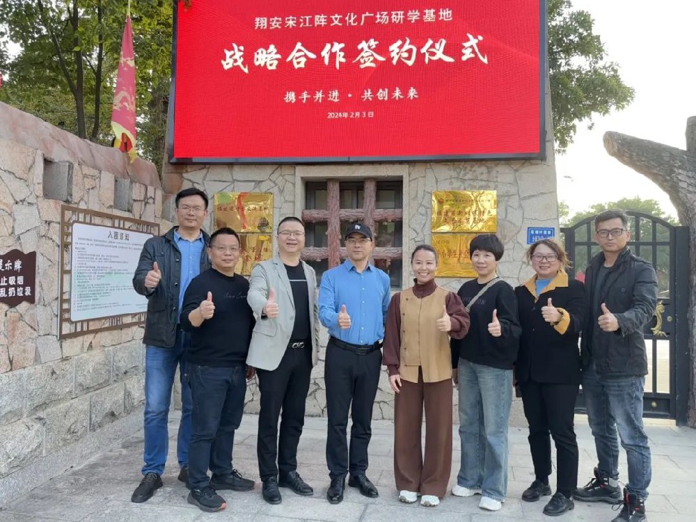 翔安宋江阵闽台民俗文化基地与 西鼎研学举行战略合作签约仪式